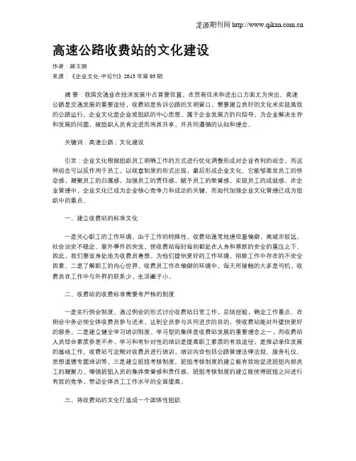 高速公路收费站的文化建设