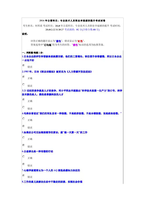 2016年公需科目：专业技术人员职业幸福感的提升考试试卷1分析