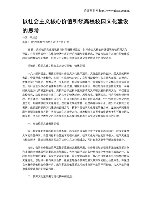 以社会主义核心价值引领高校校园文化建设的思考