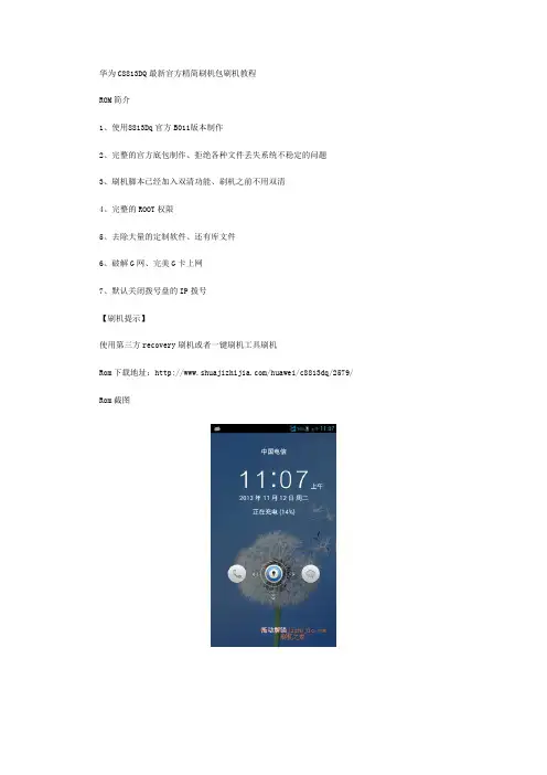 华为C8813DQ最新官方精简刷机包刷机教程