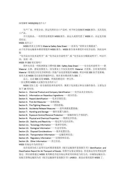 深度解析MSDS(SDS)是什么