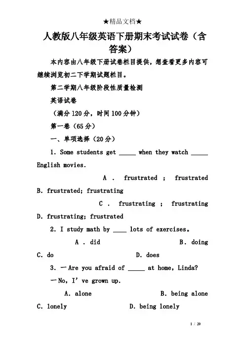 人教版八年级英语下册期末考试试卷(含答案)