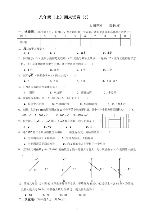 八年级(上)期末试卷(5)