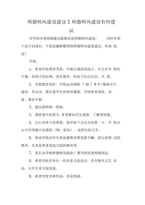 师德师风建设建议-师德师风建设有何建议