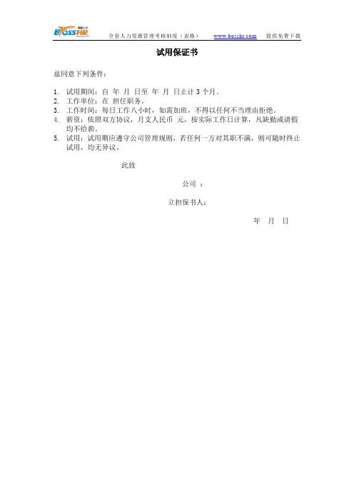 试用保证书 - 郑州求职网