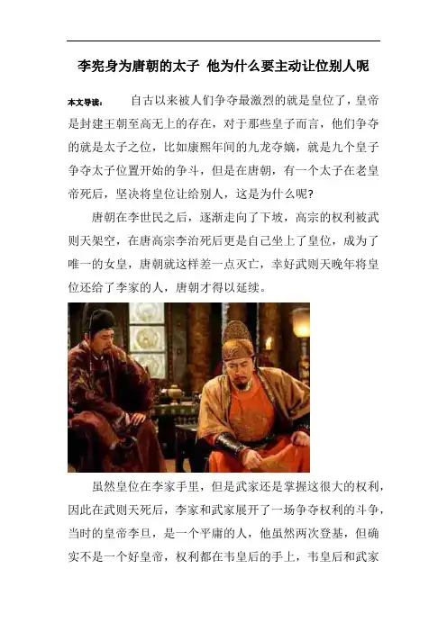 李宪身为唐朝的太子 他为什么要主动让位别人呢