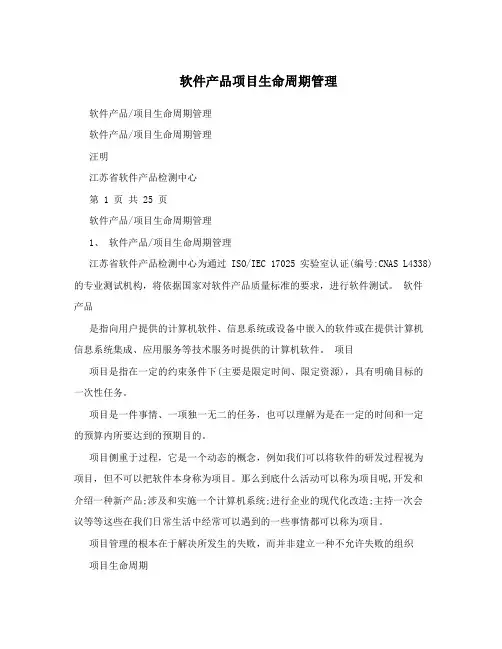 软件产品项目生命周期管理