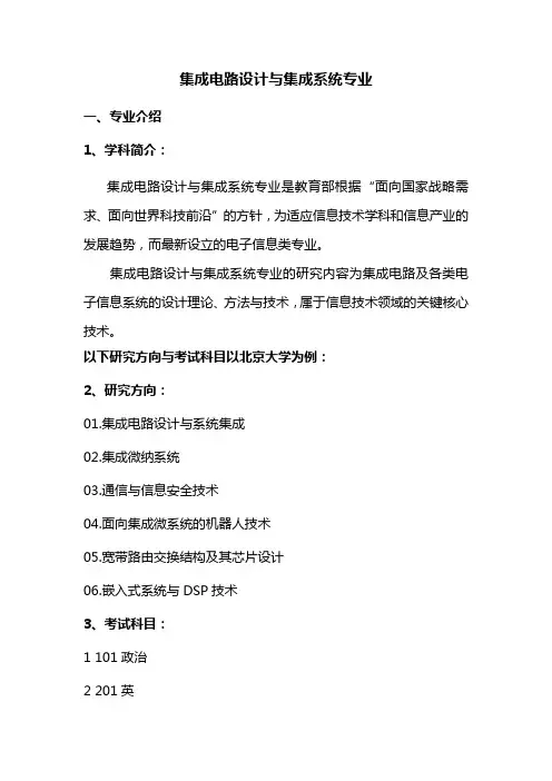 集成电路设计与集成系统(无)