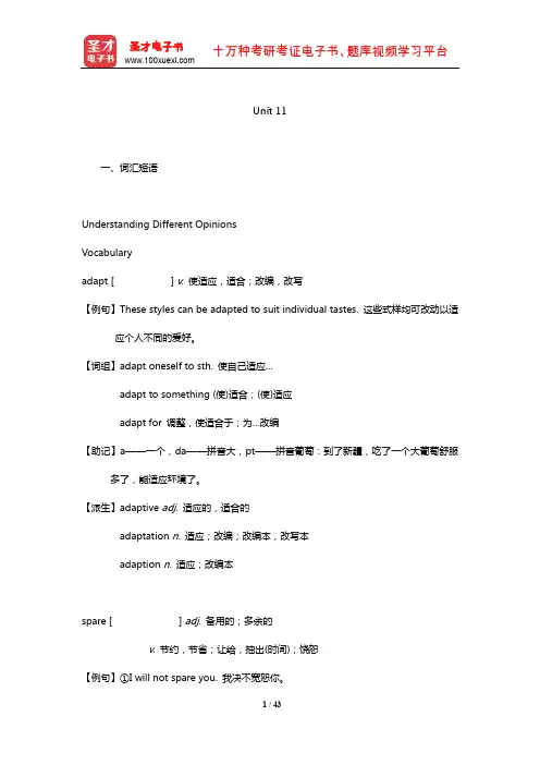 邹为诚《综合英语教程(5)》学习指南【词汇短语+课文精解+练习答案】(Unit 11)【圣才】