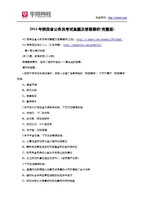 2014年陕西省公务员考试真题及答案解析(完整版)