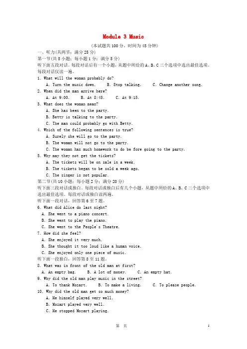 高中英语 Module 3 Music同步试题(2)外研版必修2