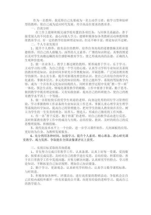 个人职业规划目标
