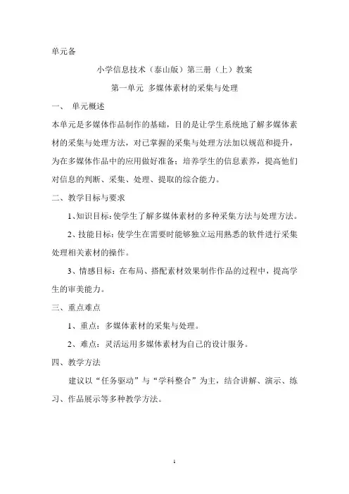 小学信息技术(泰山版)第三册(上)教案