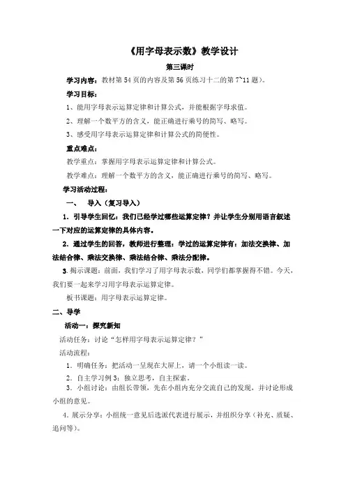 人教新课标五年级数学上册《用字母表示数》(第三课时 )教学设计