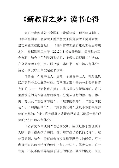 新教育之梦.(读书心得)doc