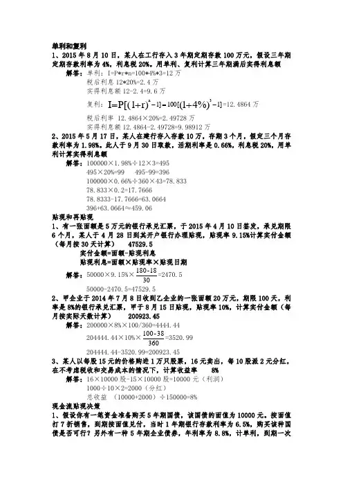 单利和复利