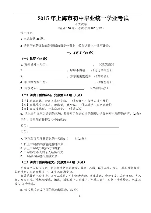 2015上海中考语文试卷及解析