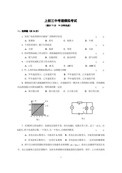 初三物理中考模拟试题含参考答案及评分标准