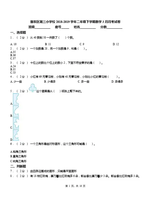 惠农区第三小学校2018-2019学年二年级下学期数学3月月考试卷