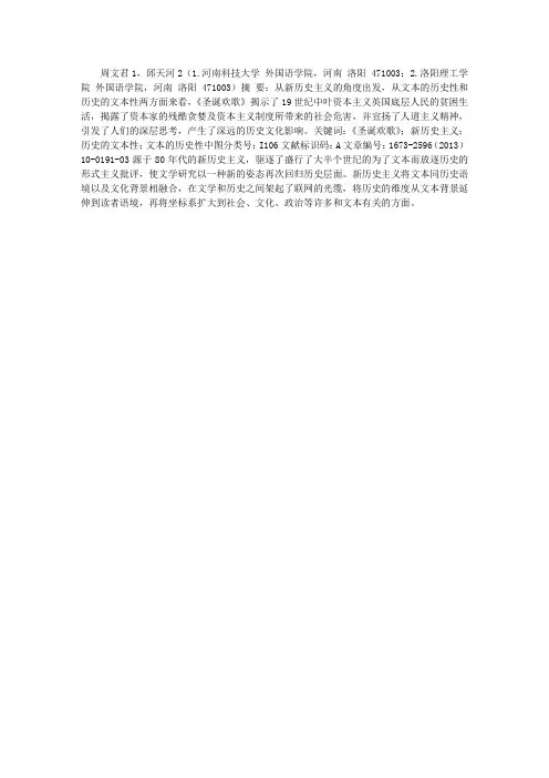 历史的文本性与文本的历史性——从新历史主义角度分析《圣诞欢歌》