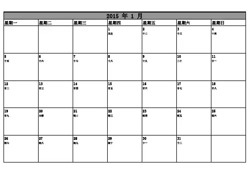 2015年日历备忘录格式A4纸打印版(豪华版)