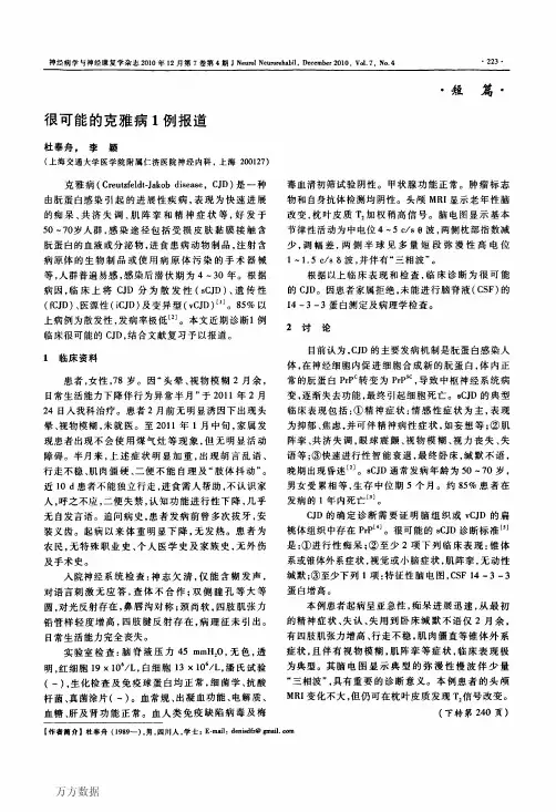 很可能的克雅病1例报道