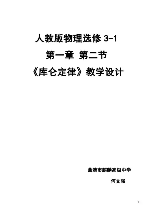 《库仑定律》教学设计