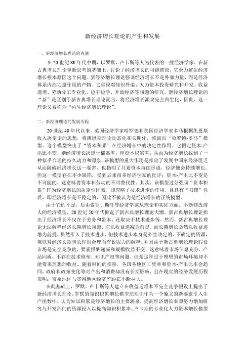 新经济增长理论