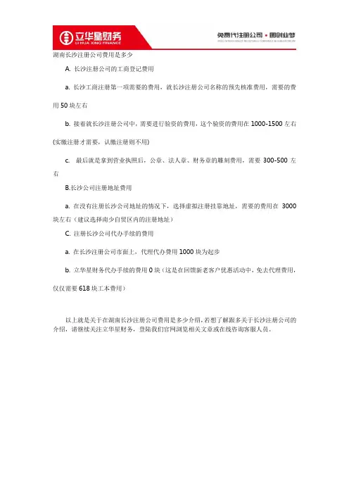 湖南长沙注册公司费用是多少