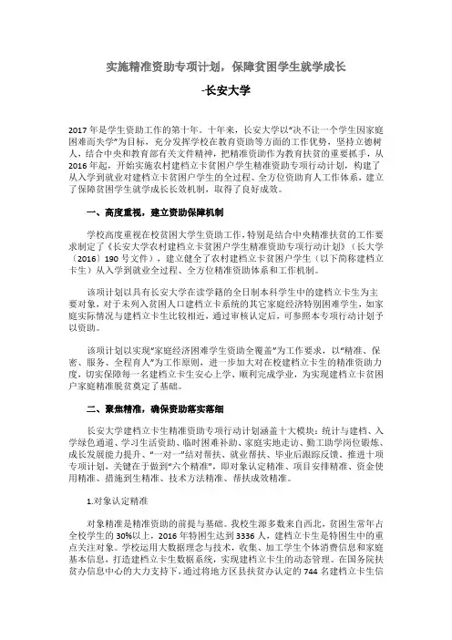 实施精准资助专项计划,保障贫困学生就学成长-长安大学