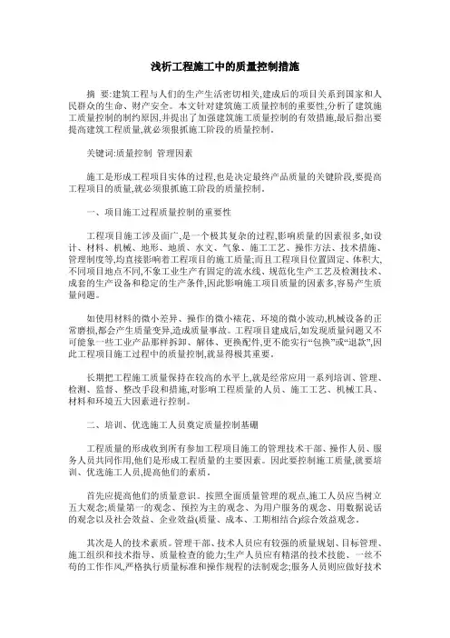 浅析工程施工中的质量控制措施
