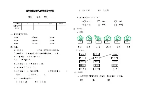 2018-2019学年最新北师大版二年级上册数学期中测试题和参考答案-精编试题