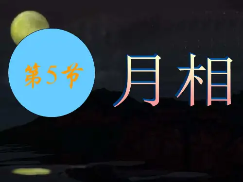 月相(1)