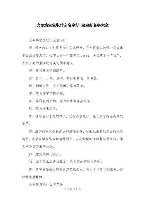 火命鸡宝宝取什么名字好 宝宝好名字大全