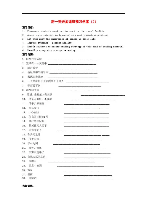 江苏省兴化市第一中学高中英语预案2(无答案)牛津译林版必修2