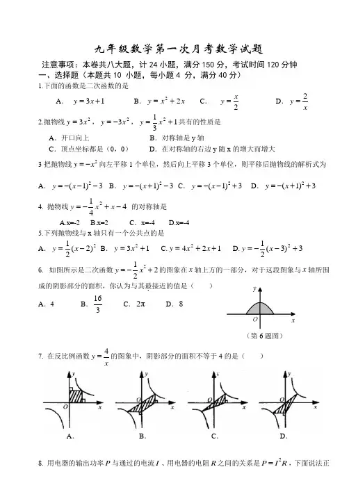 沪科版九年级数学第一次月考