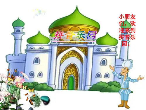 一年级语文上册汉语拼音9aieiiu教学 精选教学PPT课件1新人教版