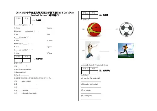 三年级下册Unit 6 Let’s Play Football Lesson 1 练习卷1及答案-重大版英语