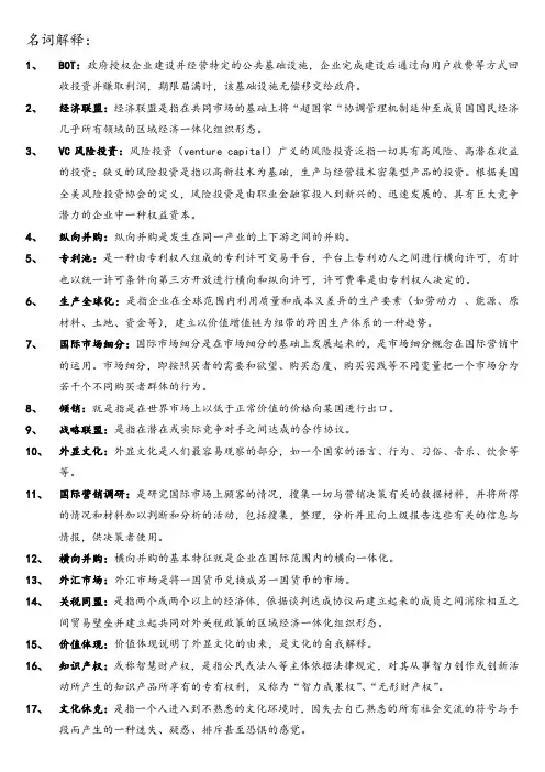 跨国公司管理名词解释