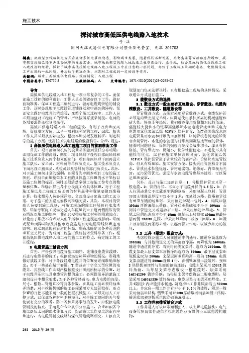 探讨城市高低压供电线路入地技术