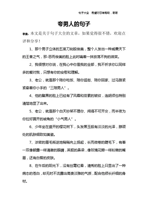 夸男人的句子