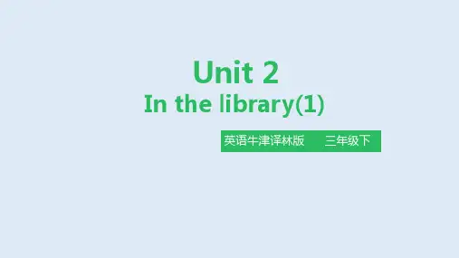 牛津译林三年级英语下册《Unit2 In the library》公开课精品课件