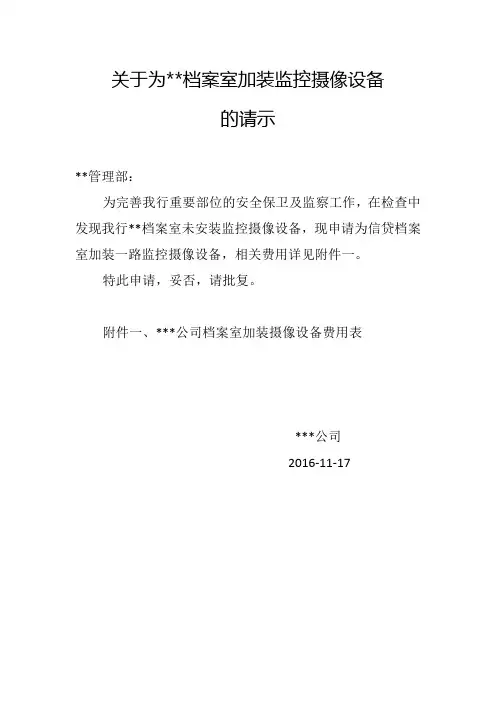 监控摄像头申请(1)