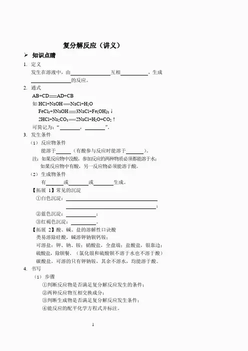 复分解反应(讲义及答案)