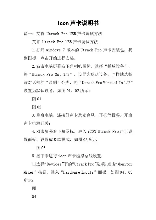 icon声卡说明书