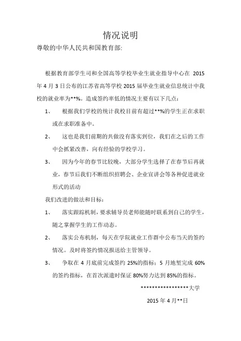 教育部通报情况说明模板