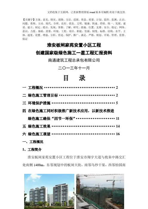 绿色施工汇报资料(中间验收)精品