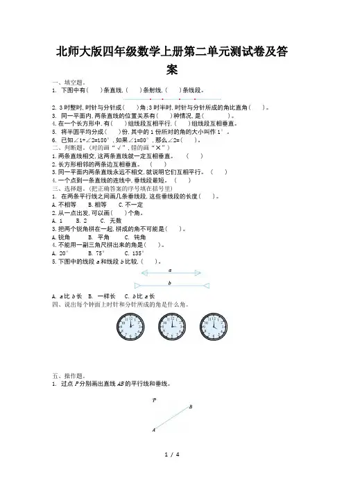 北师大版四年级数学上册第二单元测试卷及答案