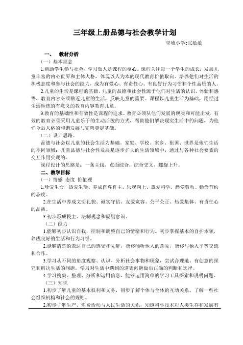 三年级上品德导学案