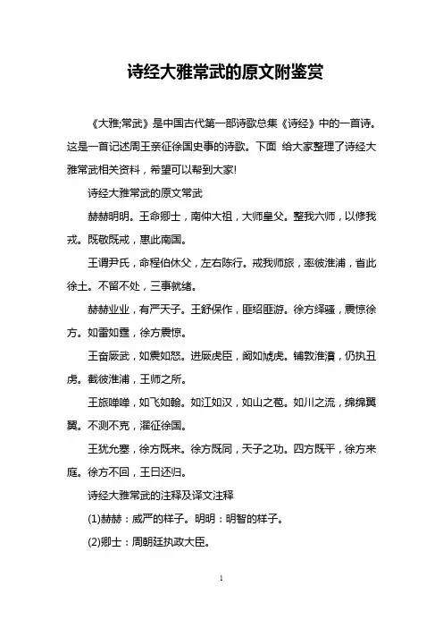 诗经大雅常武的原文附鉴赏